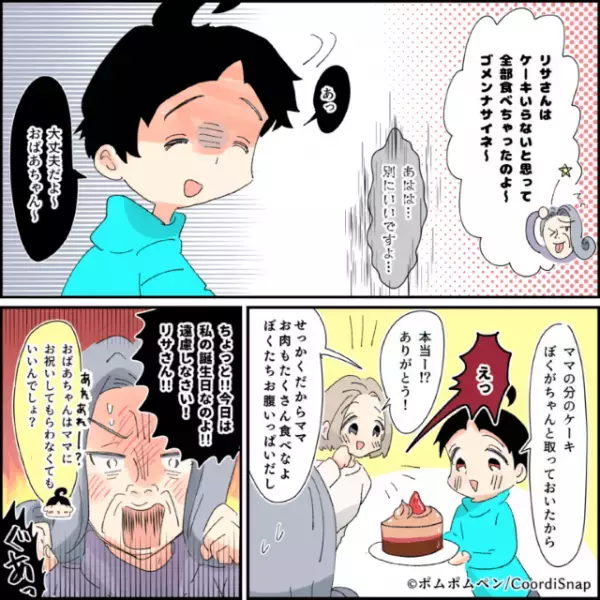 高級ケーキを嫁には食べさせない義母　優しい息子が機転をきかせて反撃