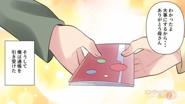 母から譲り受けた『父の遺産の通帳』を…妻「私の奨学金返済に使いましょう！」断ると…⇒妻は【衝撃の行動】に出る！？