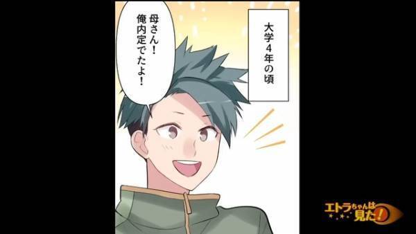 母から譲り受けた『父の遺産の通帳』を…妻「私の奨学金返済に使いましょう！」断ると…⇒妻は【衝撃の行動】に出る！？