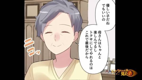 母から譲り受けた『父の遺産の通帳』を…妻「私の奨学金返済に使いましょう！」断ると…⇒妻は【衝撃の行動】に出る！？