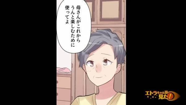 母から譲り受けた『父の遺産の通帳』を…妻「私の奨学金返済に使いましょう！」断ると…⇒妻は【衝撃の行動】に出る！？