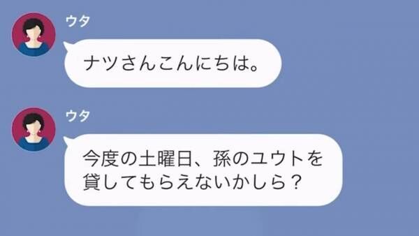 「孫なしマダムをあざ笑うのw」孫を自慢するため“孫会”に行く義母。しかし後日⇒“衝撃の事実”が発覚して…義母「もうあなたとは無関係です」