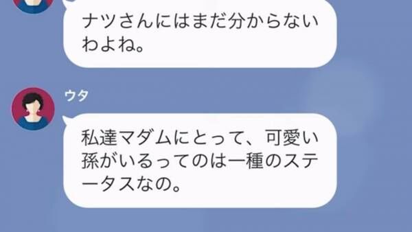 「孫なしマダムをあざ笑うのw」孫を自慢するため“孫会”に行く義母。しかし後日⇒“衝撃の事実”が発覚して…義母「もうあなたとは無関係です」