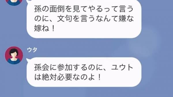 「孫なしマダムをあざ笑うのw」孫を自慢するため“孫会”に行く義母。しかし後日⇒“衝撃の事実”が発覚して…義母「もうあなたとは無関係です」