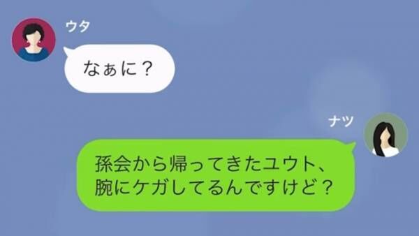 「孫なしマダムをあざ笑うのw」孫を自慢するため“孫会”に行く義母。しかし後日⇒“衝撃の事実”が発覚して…義母「もうあなたとは無関係です」