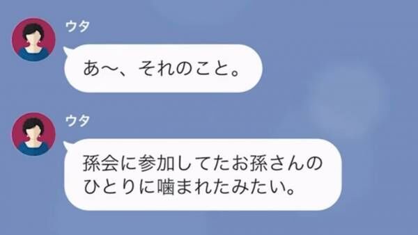 「孫なしマダムをあざ笑うのw」孫を自慢するため“孫会”に行く義母。しかし後日⇒“衝撃の事実”が発覚して…義母「もうあなたとは無関係です」