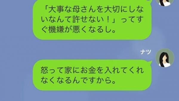 「孫なしマダムをあざ笑うのw」孫を自慢するため“孫会”に行く義母。しかし後日⇒“衝撃の事実”が発覚して…義母「もうあなたとは無関係です」