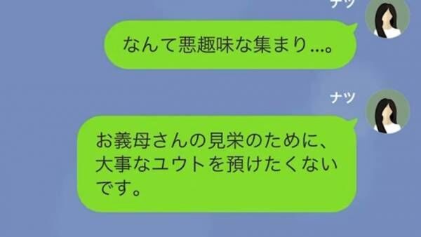 「孫なしマダムをあざ笑うのw」孫を自慢するため“孫会”に行く義母。しかし後日⇒“衝撃の事実”が発覚して…義母「もうあなたとは無関係です」