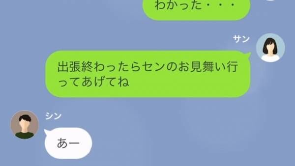 夫が”出張中”…子どもが交通事故で入院！？…夫「見舞いなんて時間の無駄」しかし⇒”警察の調査”で【事故と夫の秘密】が明らかに…？