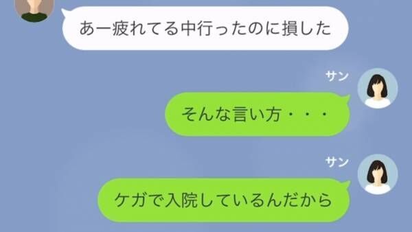 夫が”出張中”…子どもが交通事故で入院！？…夫「見舞いなんて時間の無駄」しかし⇒”警察の調査”で【事故と夫の秘密】が明らかに…？