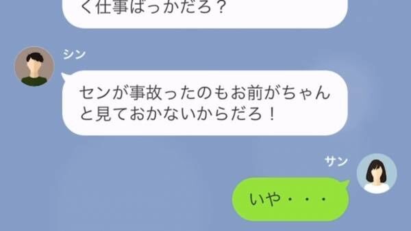 夫が”出張中”…子どもが交通事故で入院！？…夫「見舞いなんて時間の無駄」しかし⇒”警察の調査”で【事故と夫の秘密】が明らかに…？