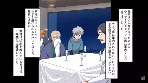 ”高級レストラン”に家族で行くと…元上司「貧乏人ばいば～いｗ」だが次の瞬間⇒「この店は閉店だ」元上司の”差別的な接客”の末路は…？