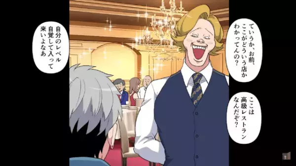 ”高級レストラン”に家族で行くと…元上司「貧乏人ばいば～いｗ」だが次の瞬間⇒「この店は閉店だ」元上司の”差別的な接客”の末路は…？