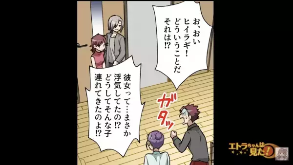 夫「この人は僕の彼女♡」嫁「は？」夫が堂々と“浮気相手”を紹介！？だが次の瞬間⇒「もう僕の子どもを…」その後…どんでん返しの展開に…？