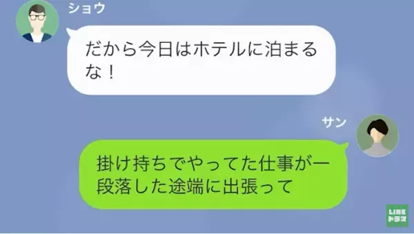 夫「明日から出張だから」妻「…急すぎない？」仕事と言って浮気をする夫…⇒しかし後日、すべてを知った【義両親の行動】に…夫「勘弁してくれ」
