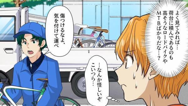 コンビニの駐輪場で…『高級自転車だけ』撤去！？怪しく思い観察していると…⇒直後”業者の行動”に…私「えっ！？」