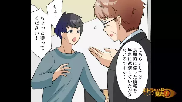 消費者金融から「”800万円”支払ってください」私「そんなの知らない！」⇒その後、警察に通報すると【驚愕の事実】が判明する…！？