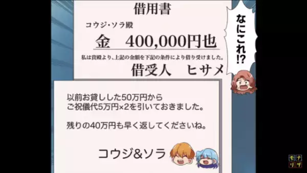 結婚式後…ご祝儀の中身を見ると『40万円の借用書』が！？⇒その【衝撃の裏事情】に驚愕！