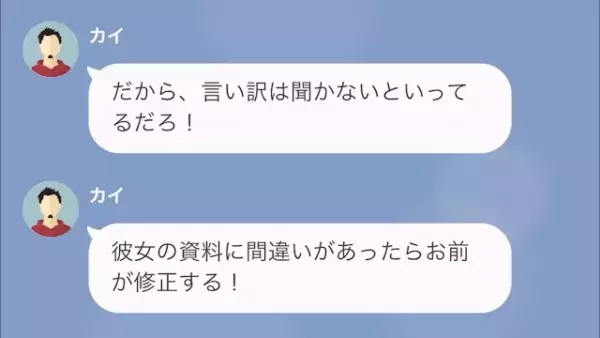 「仕事しろ？歯向かわない方がいいよ～（笑）」上司を脅す“コネ入社”の女…だが次の瞬間⇒「不正卒業…？」女の“弱み”を握り…！？