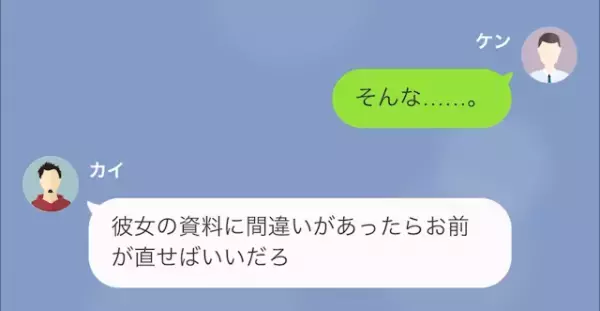 「仕事しろ？歯向かわない方がいいよ～（笑）」上司を脅す“コネ入社”の女…だが次の瞬間⇒「不正卒業…？」女の“弱み”を握り…！？