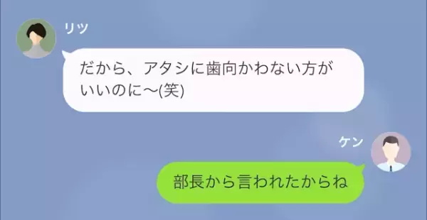 「仕事しろ？歯向かわない方がいいよ～（笑）」上司を脅す“コネ入社”の女…だが次の瞬間⇒「不正卒業…？」女の“弱み”を握り…！？