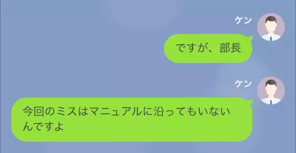 「仕事しろ？歯向かわない方がいいよ～（笑）」上司を脅す“コネ入社”の女…だが次の瞬間⇒「不正卒業…？」女の“弱み”を握り…！？