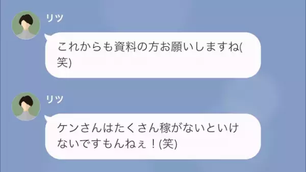 上司を舐める新人「私と違って”貧乏”ですよね！笑」コネ入社で仕事もせず…だが次の瞬間⇒「あんたのせいで！」思わぬ展開に…！？