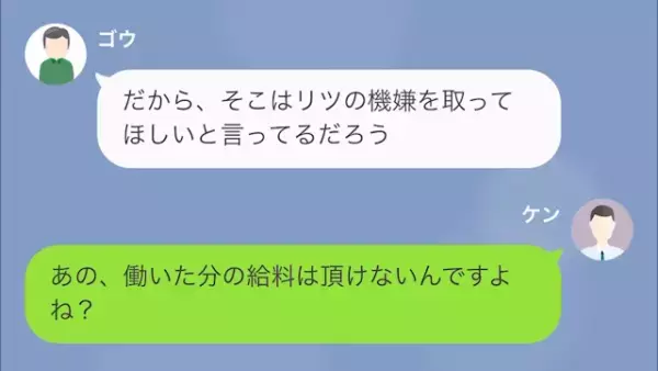 ”コネ入社”で仕事をしない部下＆”残業代”を払わない専務！？しかし…⇒「なんで…？」“俺の復讐”に大慌て…！？