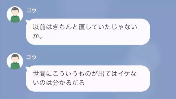 “コネ入社”で仕事をしない女社員！？専務「彼女のミスは君が隠蔽して」しかし後日…⇒専務「どうしてそれを！？」“新たな不正”が発覚して…！？