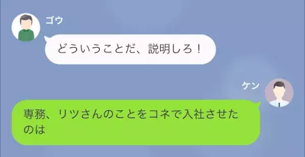 “コネ入社”で仕事をしない女社員！？専務「彼女のミスは君が隠蔽して」しかし後日…⇒専務「どうしてそれを！？」“新たな不正”が発覚して…！？