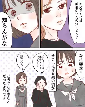 父の葬儀後『浮かない表情を浮かべる』母親に違和感。すると次の瞬間…母が告げた”父の秘密”に血の気が引いた。