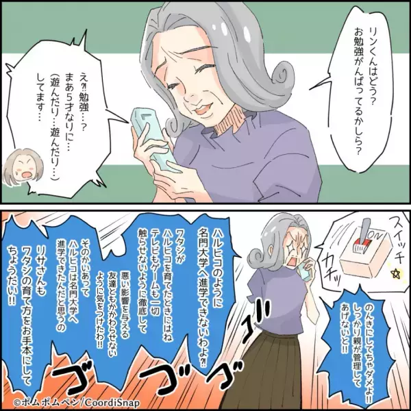 子どもの”教育”に口を出す義母だが…孫の一言に言葉を失う！？→「パパってばスマホのゲームに夢中で…」