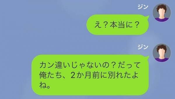 元カノ「妊娠したの。50万円支払って」俺「…は？」違和感を抱き確認した結果…元カノ「どういうこと！？警察が来た！」