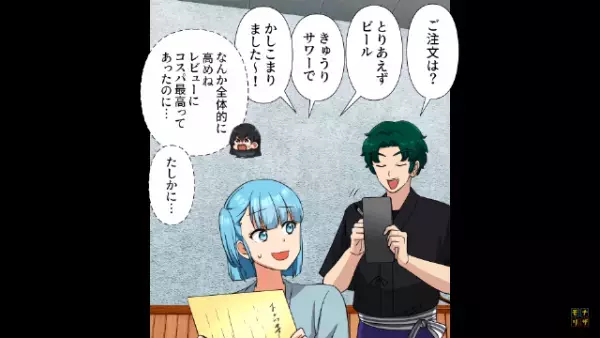居酒屋で…店長「2人で合計4万5千円です」客「なんでそんなに！？」⇒提示された『金額』に違和感…
