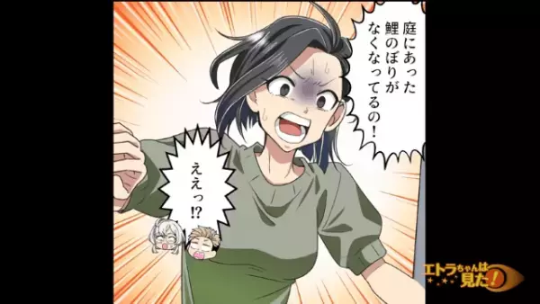 義両親がくれた『15万円の鯉のぼり』がない！？だが直後⇒「あれは…」”衝撃の光景”に一同驚愕！