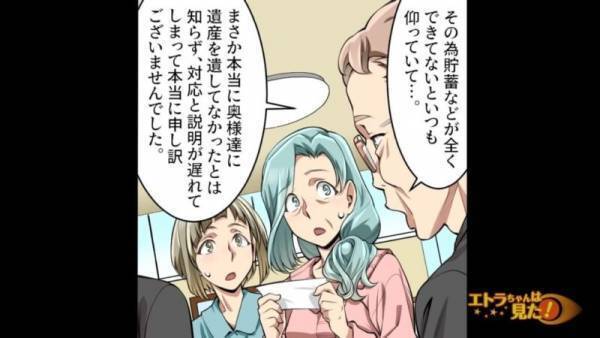 父の遺産は『総額1千万円』！？遺産を回収していた【男性の言葉】に…母「そうでしたか…」