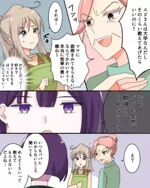 多忙な嫁を罵る義母　次の瞬間　パパも全然勉強みてくれないよと娘が反撃