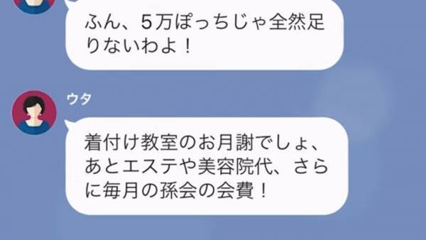 毎月仕送りしてるのに…義母「5万円じゃ全然足りない」嫁「無理ですよ…」→直後、義母が言った”お金の使い道”に絶句…