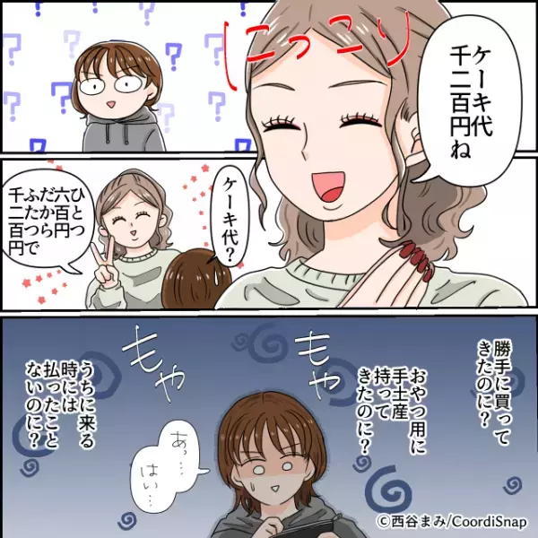 ママ友「ケーキ代1200円ね」私「…ケーキ代？」ママ友宅へお邪魔すると…→”違和感のある要求”をされ冷や汗をかいた…