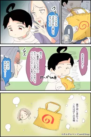 義母「ばあばが作り直してあげようか」大切な”手作りカバン”に対して失礼なことを言う義母に、母想いの息子が反撃！？