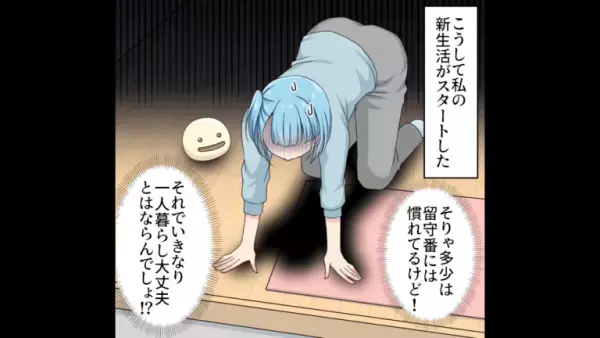 大学合格後…両親「もう1人でも大丈夫よね？」私「へ？」”娘を残して”消えた両親！？⇒その後、姉に【SOSの連絡】をした結果…