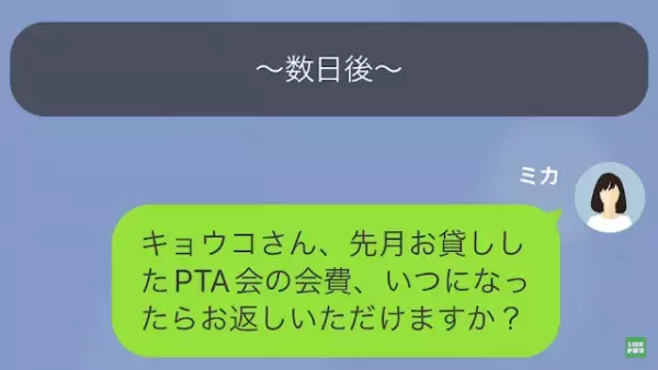 私「5000円返してください」ママ友「大した金額でもないのに（笑）」⇒さらに後日、ママ友が放った【予想外の要求】に…私「は？」