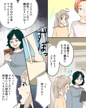 外食でお会計は私がすると言う義母　お礼を伝えようとした瞬間　嫁のカバンに手を突っ込み勝手に財布を取る義母に店員もドン引き