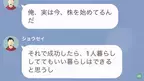 妻「離婚したい」株を始めた夫「1人だといい暮らしできるわw」だが次の瞬間⇒「助けてくれ！」夫が助けを求める理由とは！？