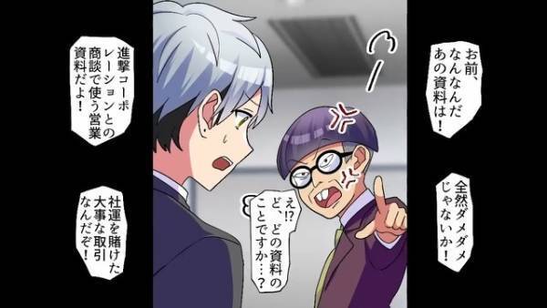 上司「ニートあがりはクビw」商談で失敗した結果…まさかの“解雇”！？しかし⇒「あの名門校…？」まさかの展開に！？
