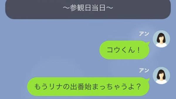 浮気をしていた夫。⇒授業参観で…娘「パパは…」娘が続けた言葉で…夫「おいっ！！」