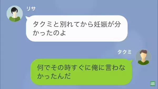 離婚から3年後…元妻「あなたとの子を育ててる。養育費ちょうだい」突然の連絡に戸惑い…⇒しかし、後日判明した【本当の父親】に驚愕…！