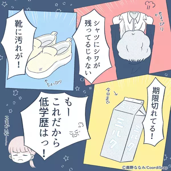 義母「もーこれだから低学歴はっ！」家事のすべてに口出しして”学歴”のせいにしてくる義母…→幼い息子にまで話をされ、ついに我慢の限界に！？