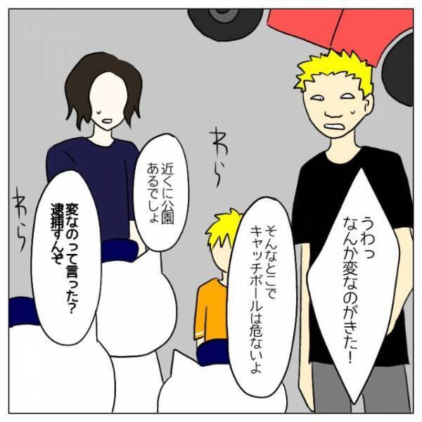 駐車場で『ボール遊び』する隣人…夫「それうちの車なんで…」隣人「ここお前の敷地なの？」⇒直後、警察沙汰に