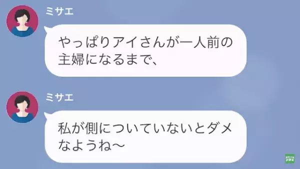 婚約者の母「低学歴で非常識な子はダメね～（笑）」私「すみません…」しかしその後⇒【予想外の事実】が発覚し…婚約者の母「へ…？」